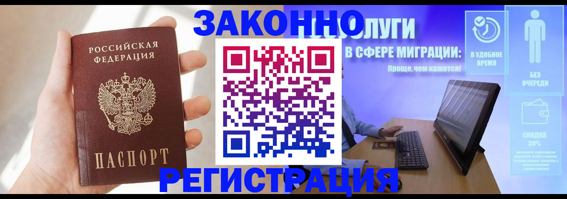 временная регистрация купить в Богучаре
