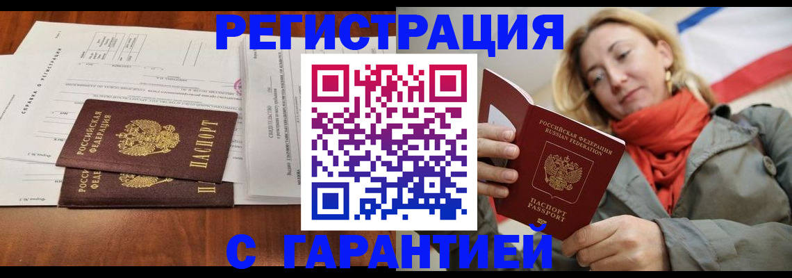 прописка законно в Богучаре