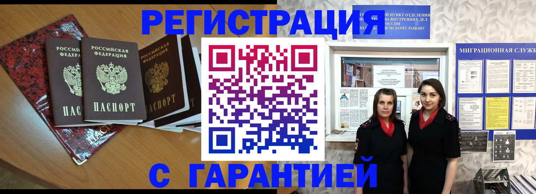 временная прописка в Богучаре