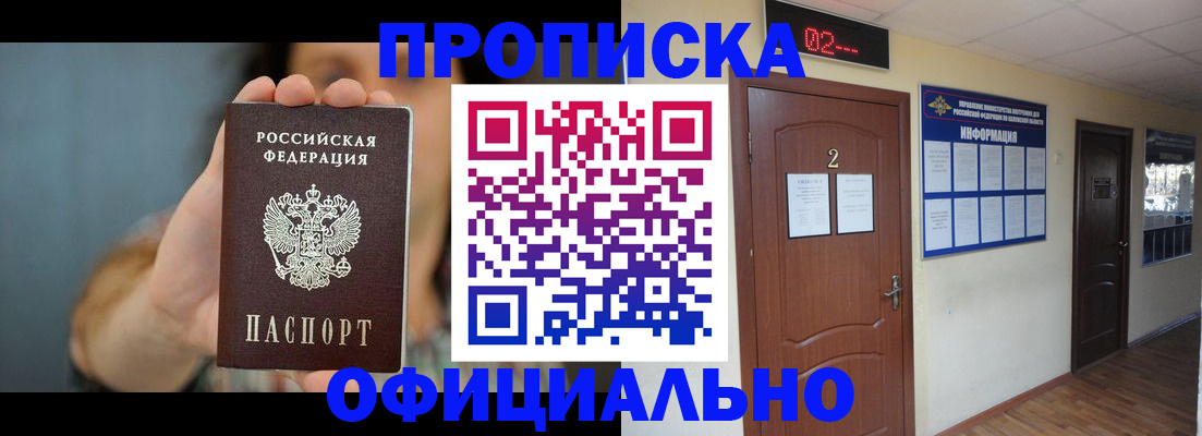 прописка гарантия в Богучаре