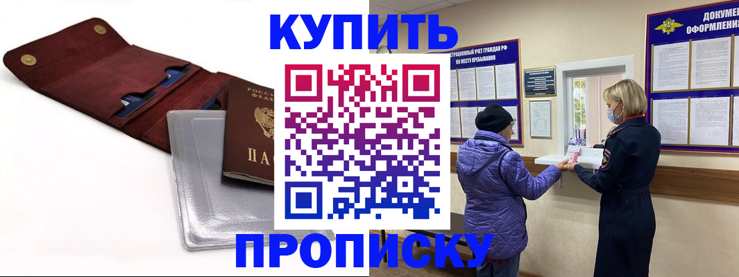 прописка ребенка в Богучаре